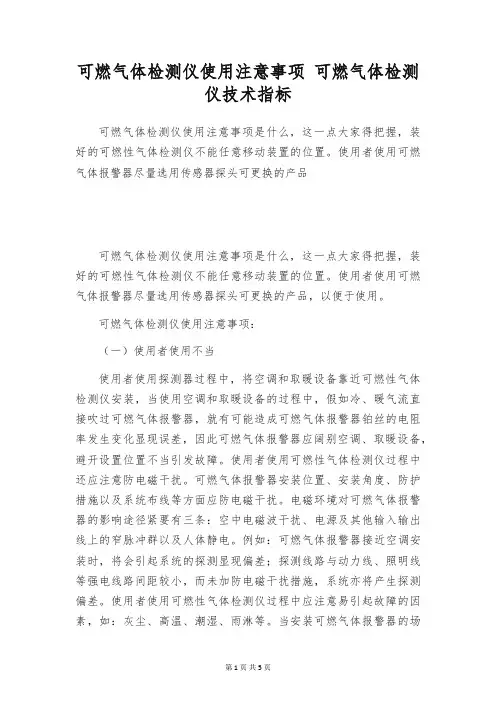 可燃气体检测仪使用注意事项 可燃气体检测仪技术指标