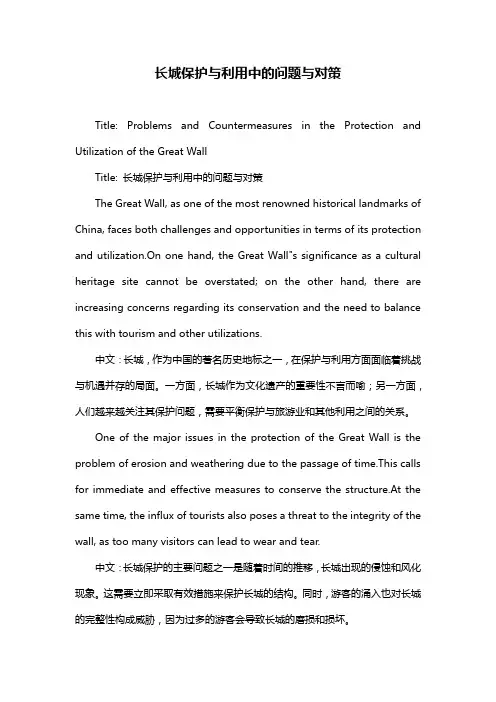 长城保护与利用中的问题与对策