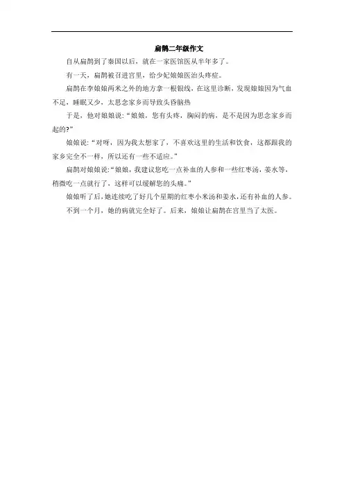 扁鹊二年级作文