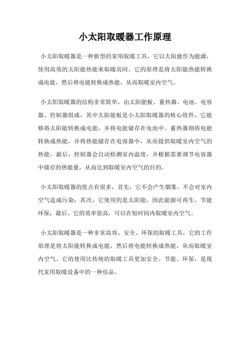 小太阳取暖器工作原理