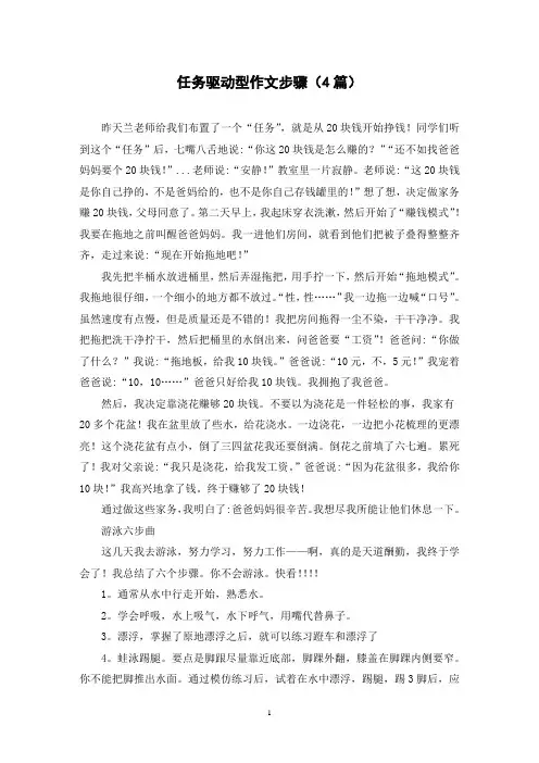 任务驱动型作文步骤(4篇)