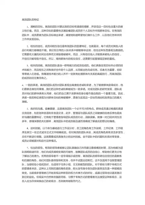 高效团队的特征