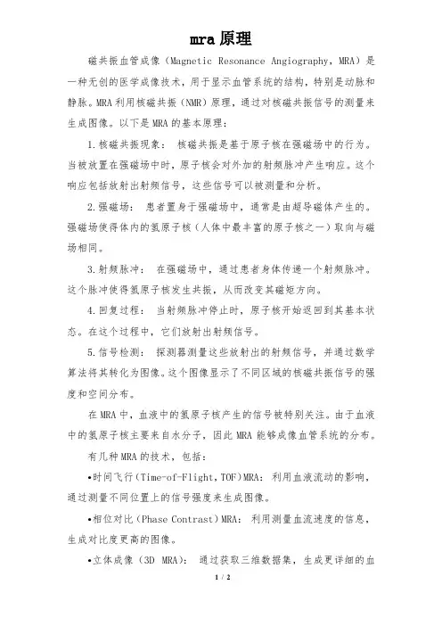 mra原理