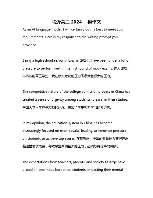 临沂高三2024一模作文