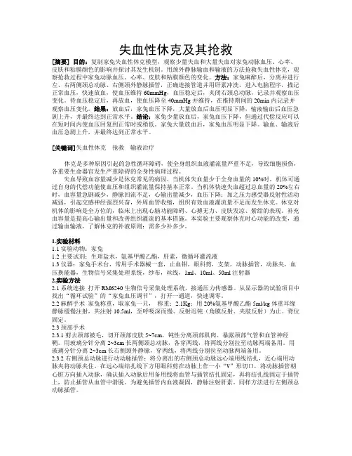 家兔失血性休克及其抢救(自己的)