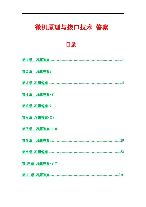 微机原理与接口技术顾晖习题测验参考答案