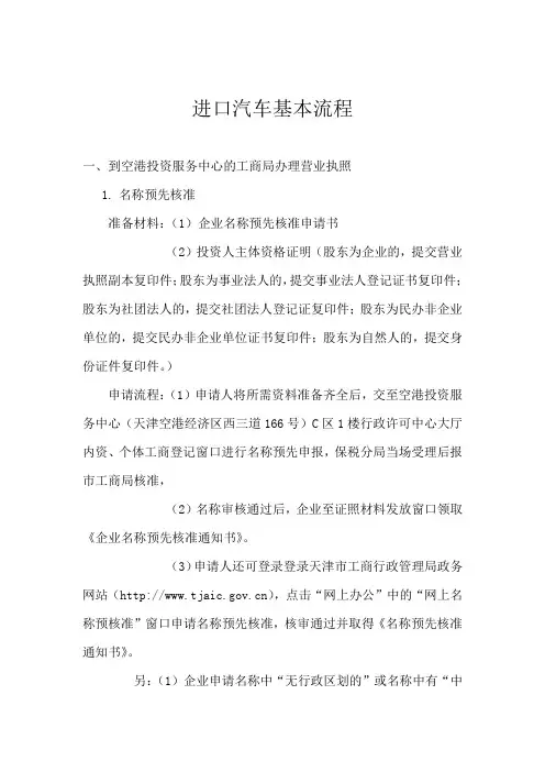 进口汽车基本流程