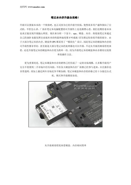 15笔记本内存升级全攻略