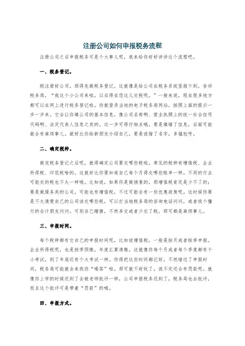 注册公司如何申报税务流程