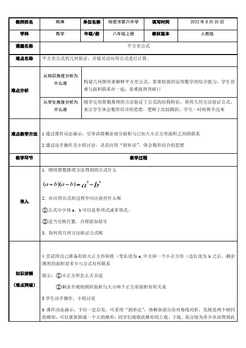 初中八年级数学教案-  平方差公式-市赛一等奖