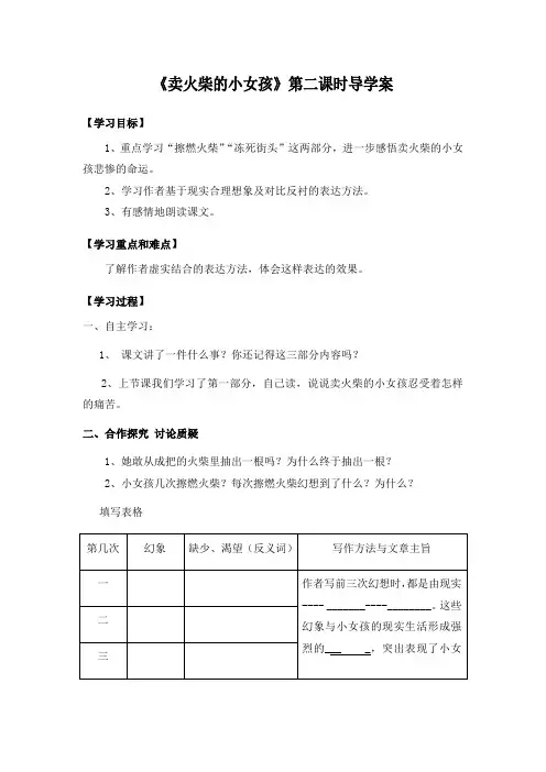 《卖火柴的小女孩》导学案