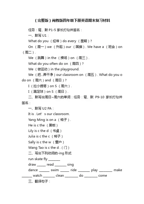 （完整版）闽教版四年级下册英语期末复习材料