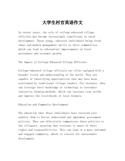大学生村官英语作文