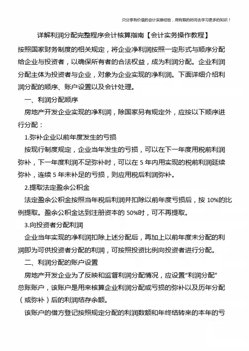 详解利润分配完整程序会计核算指南【会计实务操作教程】