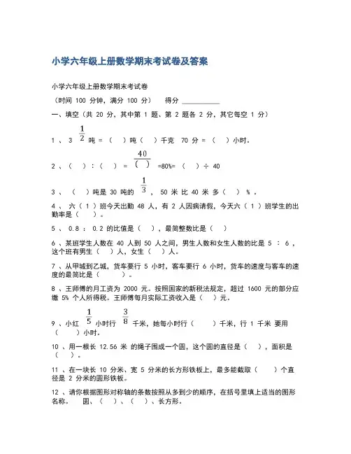 人教版六年级数学上册期末测试卷(4套)(附答案)