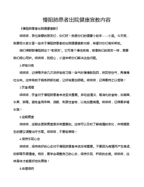 慢阻肺患者出院健康宣教内容