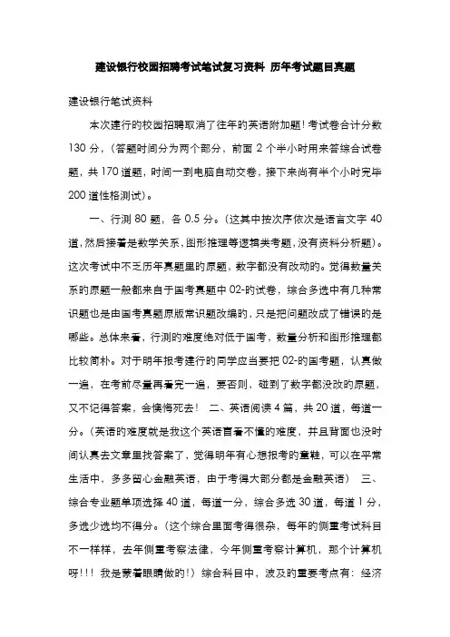 2022年中国建设银行校园招聘柜员招聘考试笔试内容历年考试真题