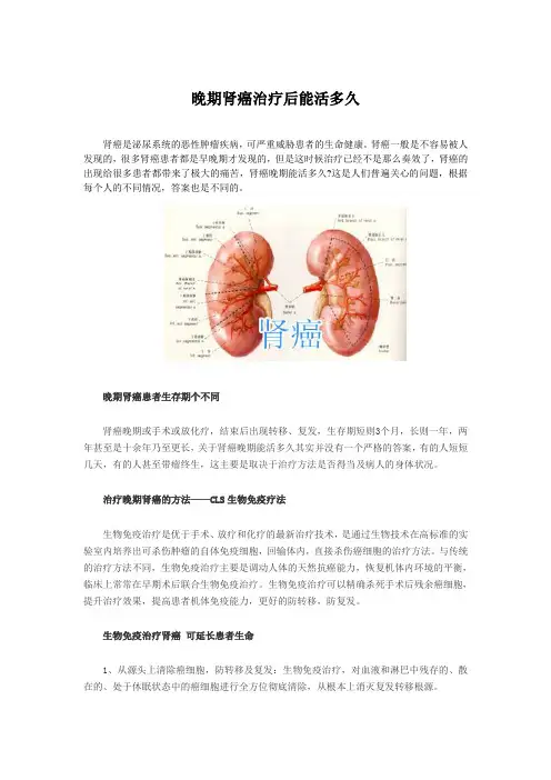 晚期肾癌治疗后能活多久