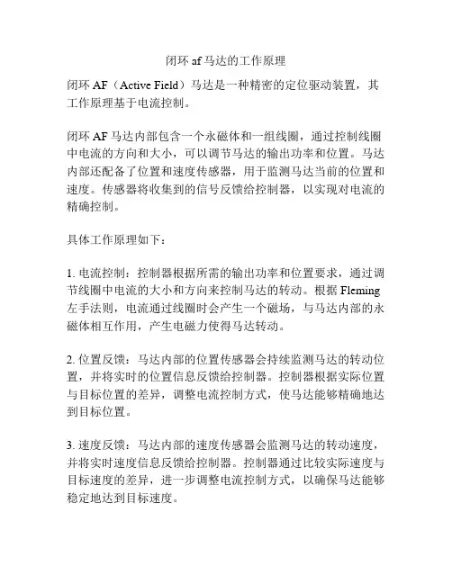 闭环af马达的工作原理