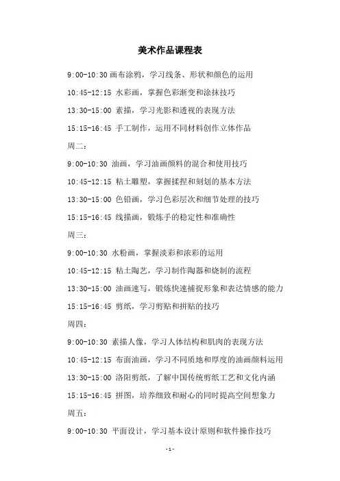 美术作品课程表