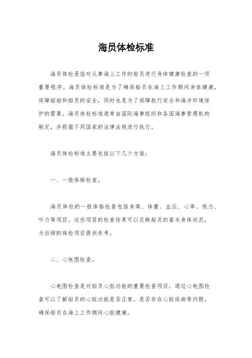 海员体检标准