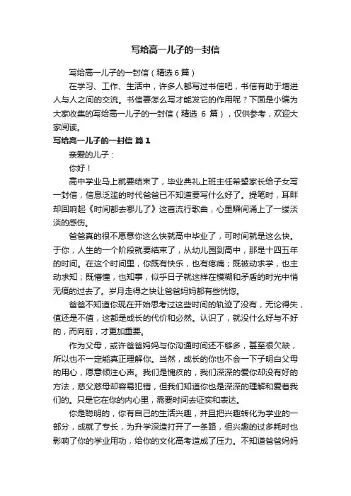 写给高一儿子的一封信