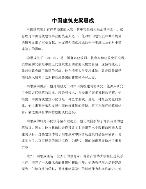 中国建筑史梁思成