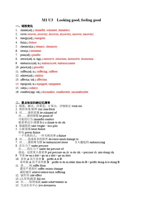 牛津高中英语必修一Unit 3  Looking good, feeling good 重点知识归纳 当堂训练 课后巩固(含答案)