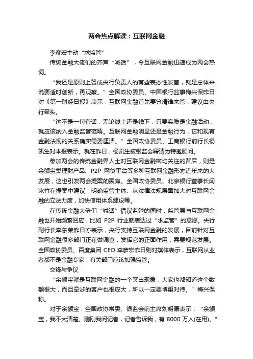 两会热点解读：互联网金融