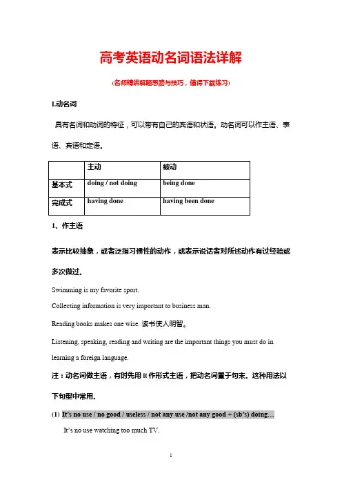 高考英语动名词语法详解及答案(推荐)
