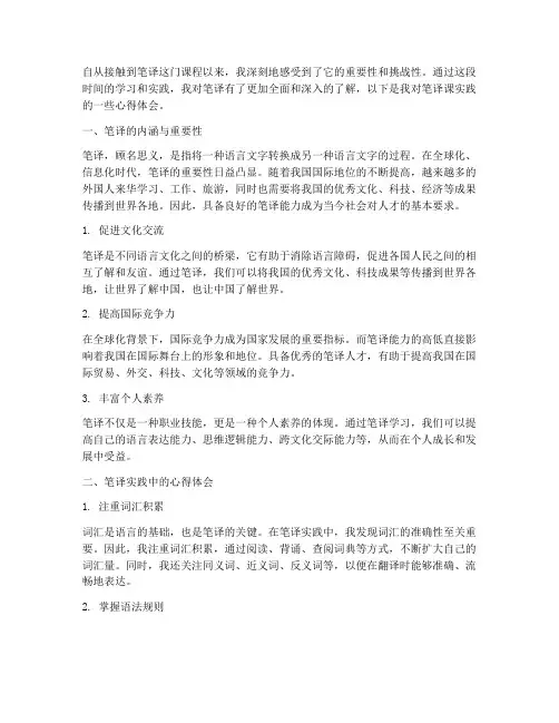 笔译课实践心得体会