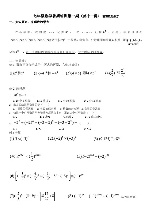 2018暑期七年级数学专题试卷讲义有理数的乘方