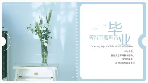 文艺风毕业答辩PPT模板