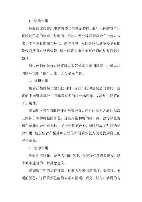 色彩在日常生活中的实际应用