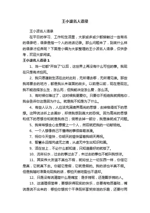 王小波名人语录