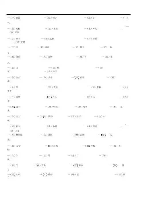 一年级的量词大全