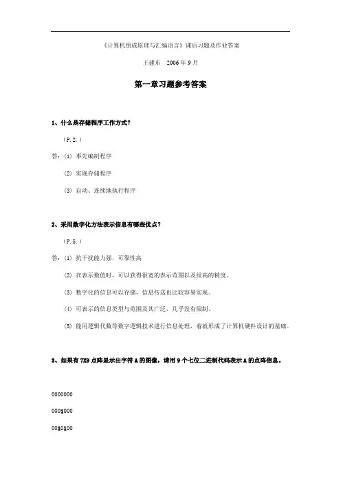 计算机组成原理与汇编语言课后习题及作业答案