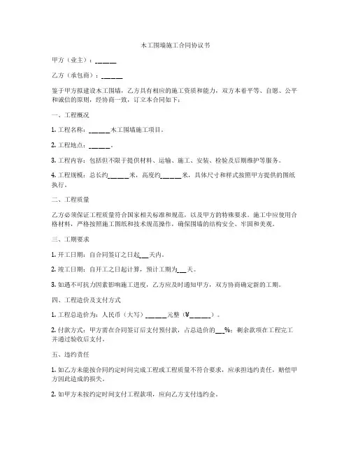 木工围墙施工合同协议书