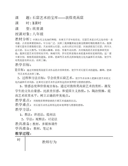 01 敦煌莫高窟 教案