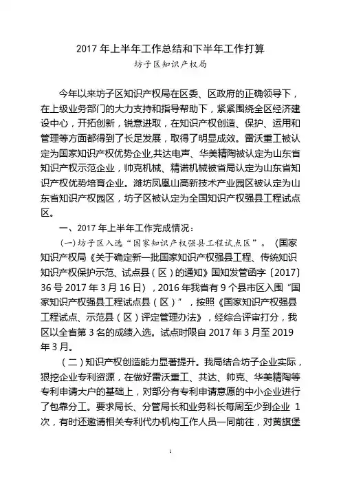 2017年上半年工作总结和下半年工作打算