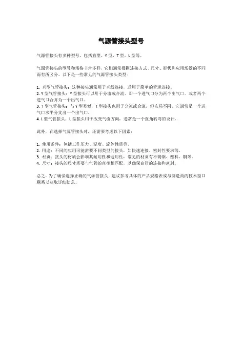 气源管接头型号