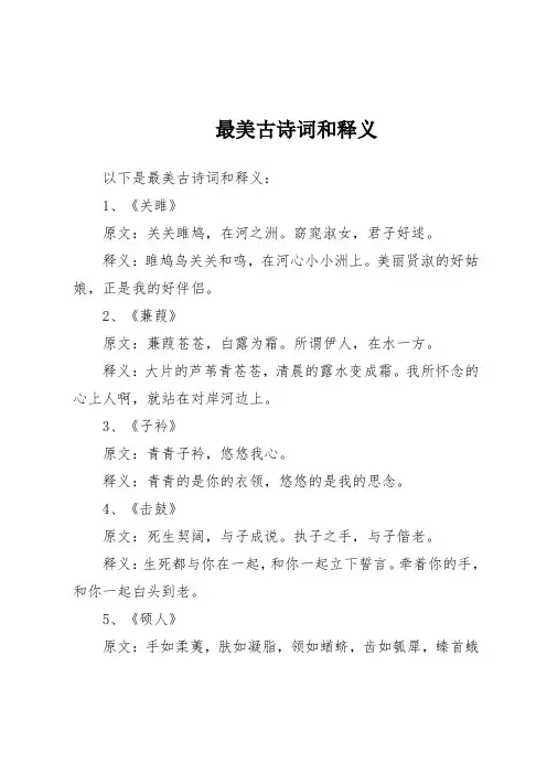 最美古诗词和释义