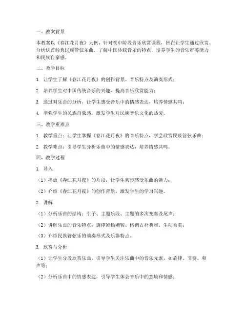 音乐教案课例分析模板范文