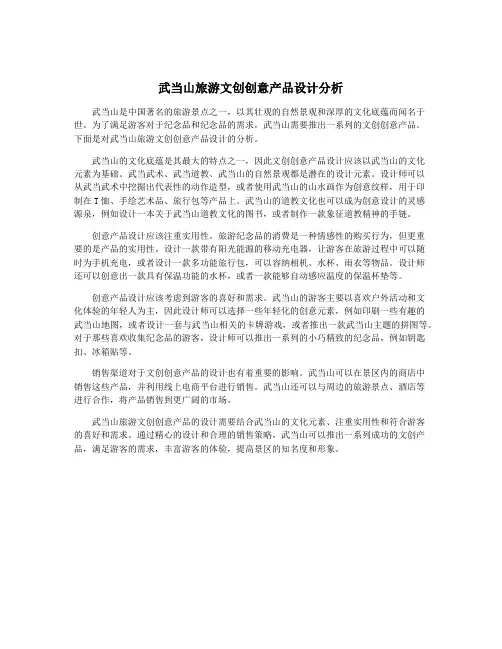 武当山旅游文创创意产品设计分析