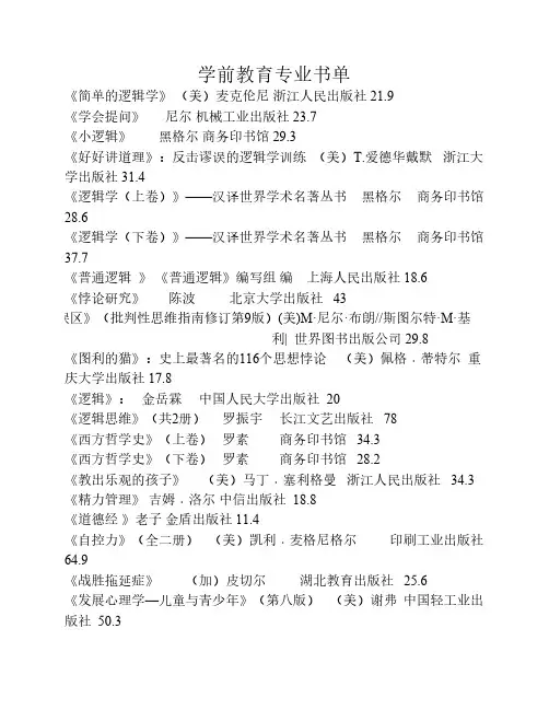 学前教育专业书单