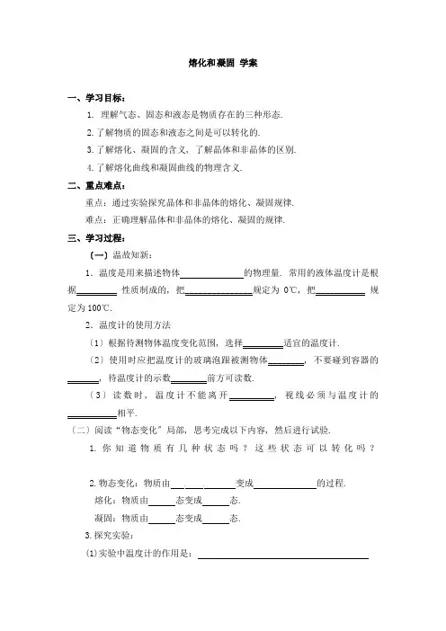 2022年苏科版物理《熔化和凝固》精品导学案(word)