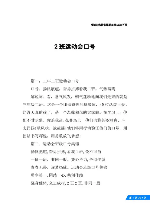 2班运动会口号