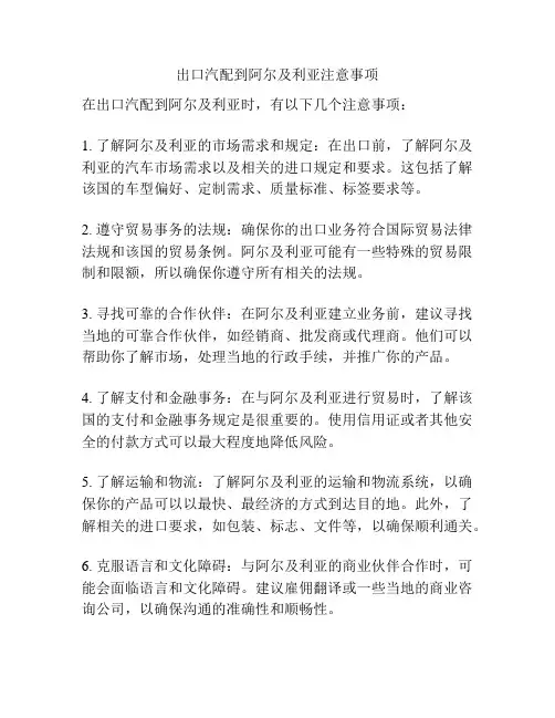 出口汽配到阿尔及利亚注意事项