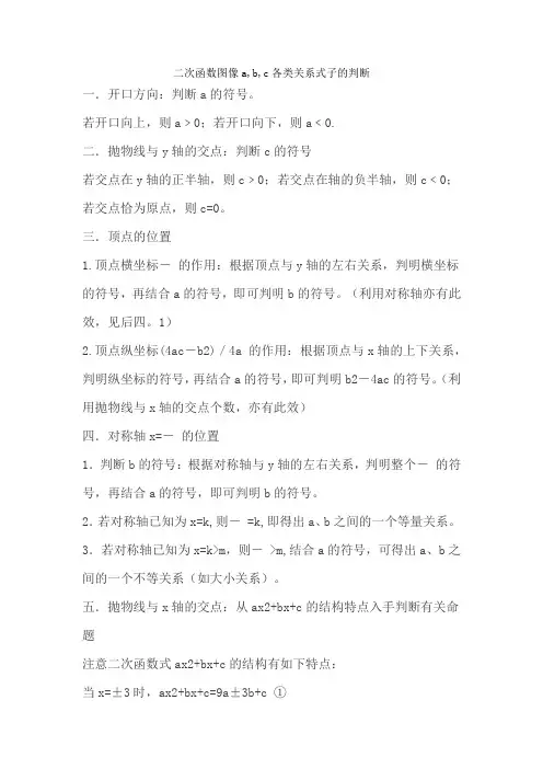 二次函数图像a,b,c各类关系式子的判断