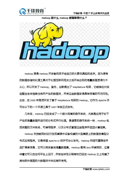 Hadoop是什么, Hadoop都需要做什么？